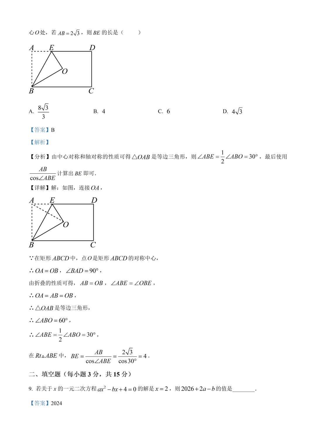 深圳中学梅香学校初三数学三模试卷及答案(2026.6)-第10张图片-四季读书网