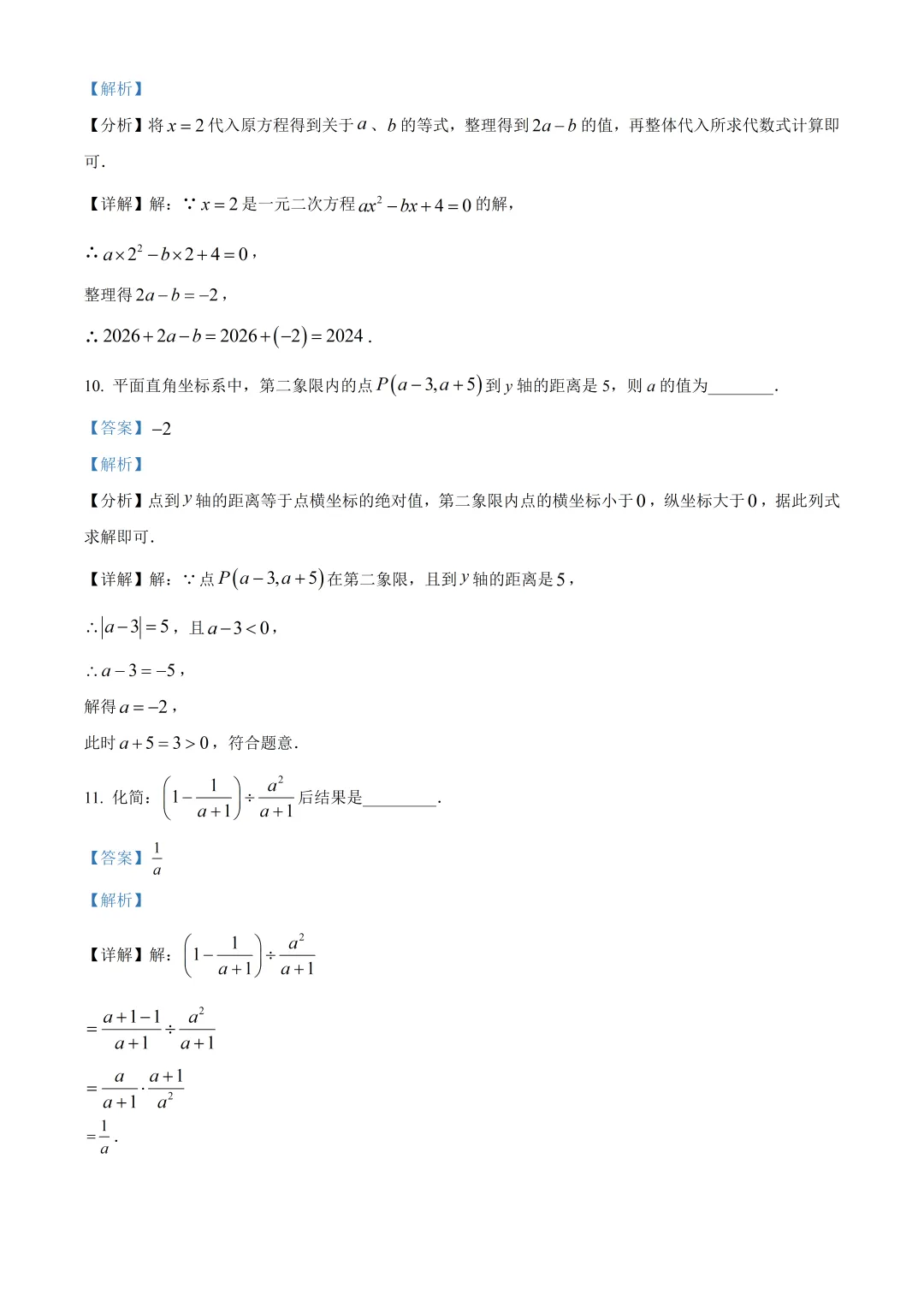 深圳中学梅香学校初三数学三模试卷及答案(2026.6)-第11张图片-四季读书网