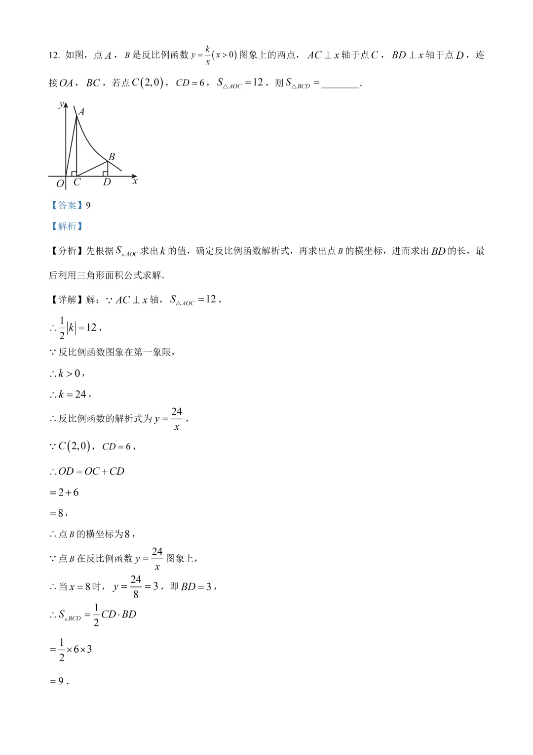 深圳中学梅香学校初三数学三模试卷及答案(2026.6)-第12张图片-四季读书网
