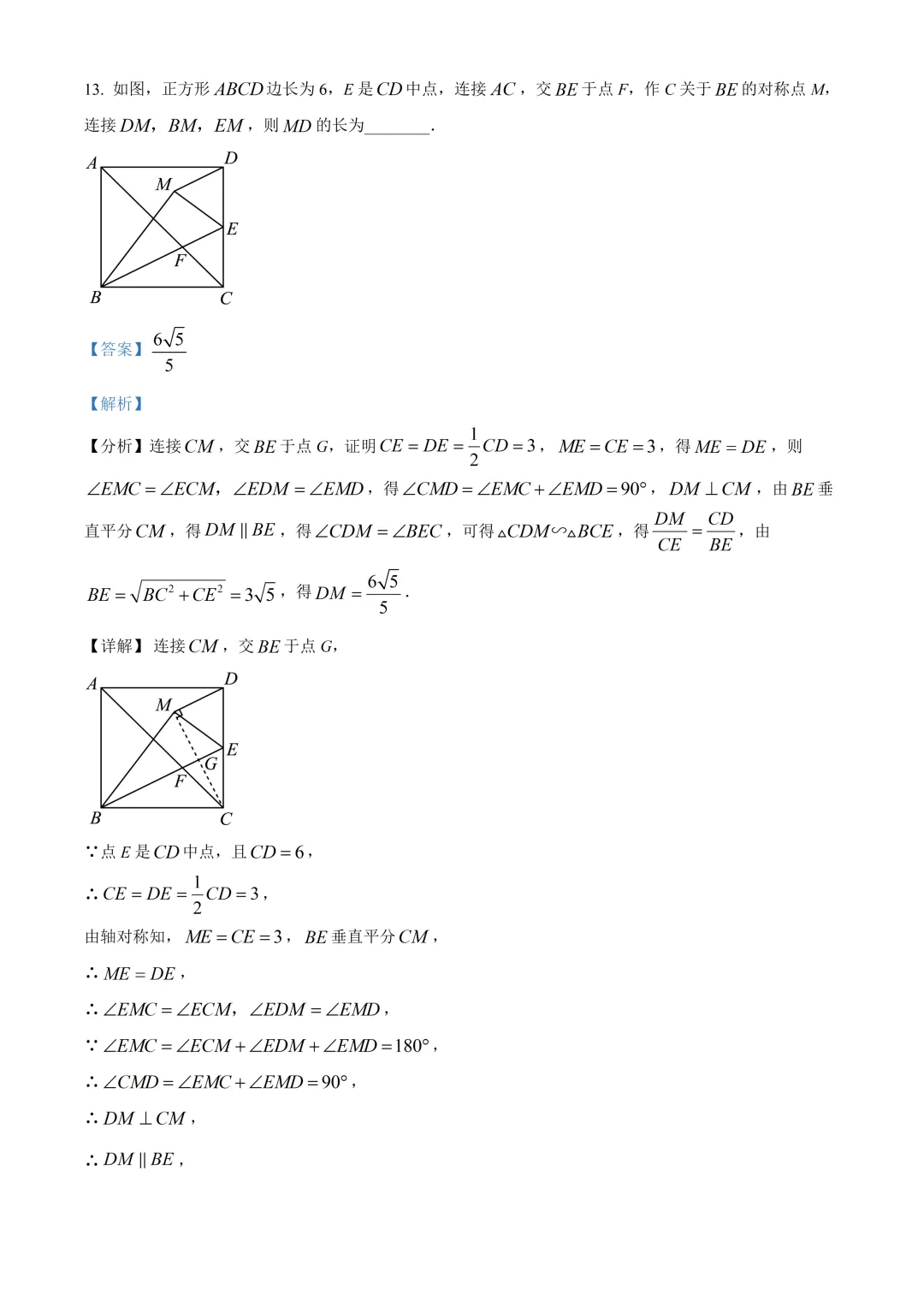 深圳中学梅香学校初三数学三模试卷及答案(2026.6)-第13张图片-四季读书网