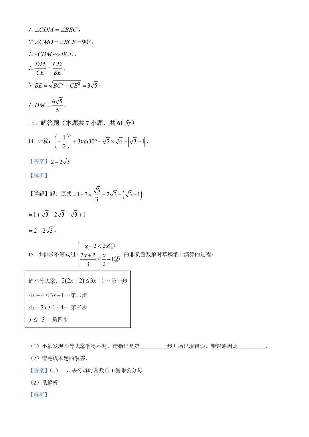 深圳中学梅香学校初三数学三模试卷及答案(2026.6)-第14张图片-四季读书网