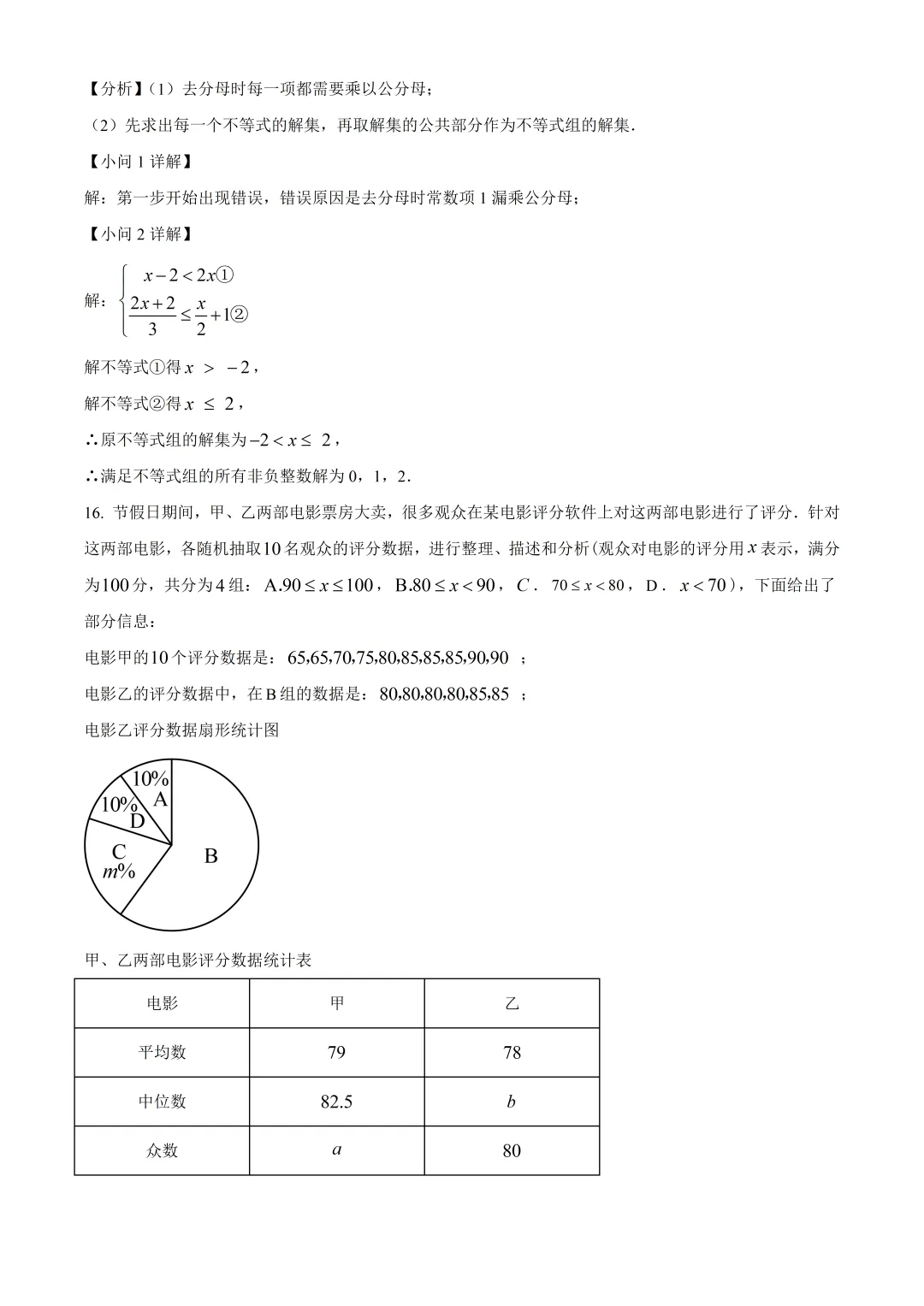 深圳中学梅香学校初三数学三模试卷及答案(2026.6)-第15张图片-四季读书网
