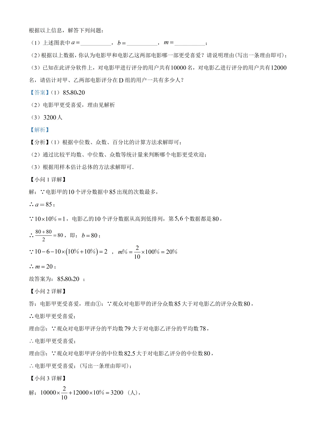 深圳中学梅香学校初三数学三模试卷及答案(2026.6)-第16张图片-四季读书网