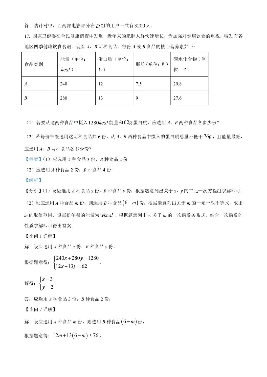 深圳中学梅香学校初三数学三模试卷及答案(2026.6)-第17张图片-四季读书网