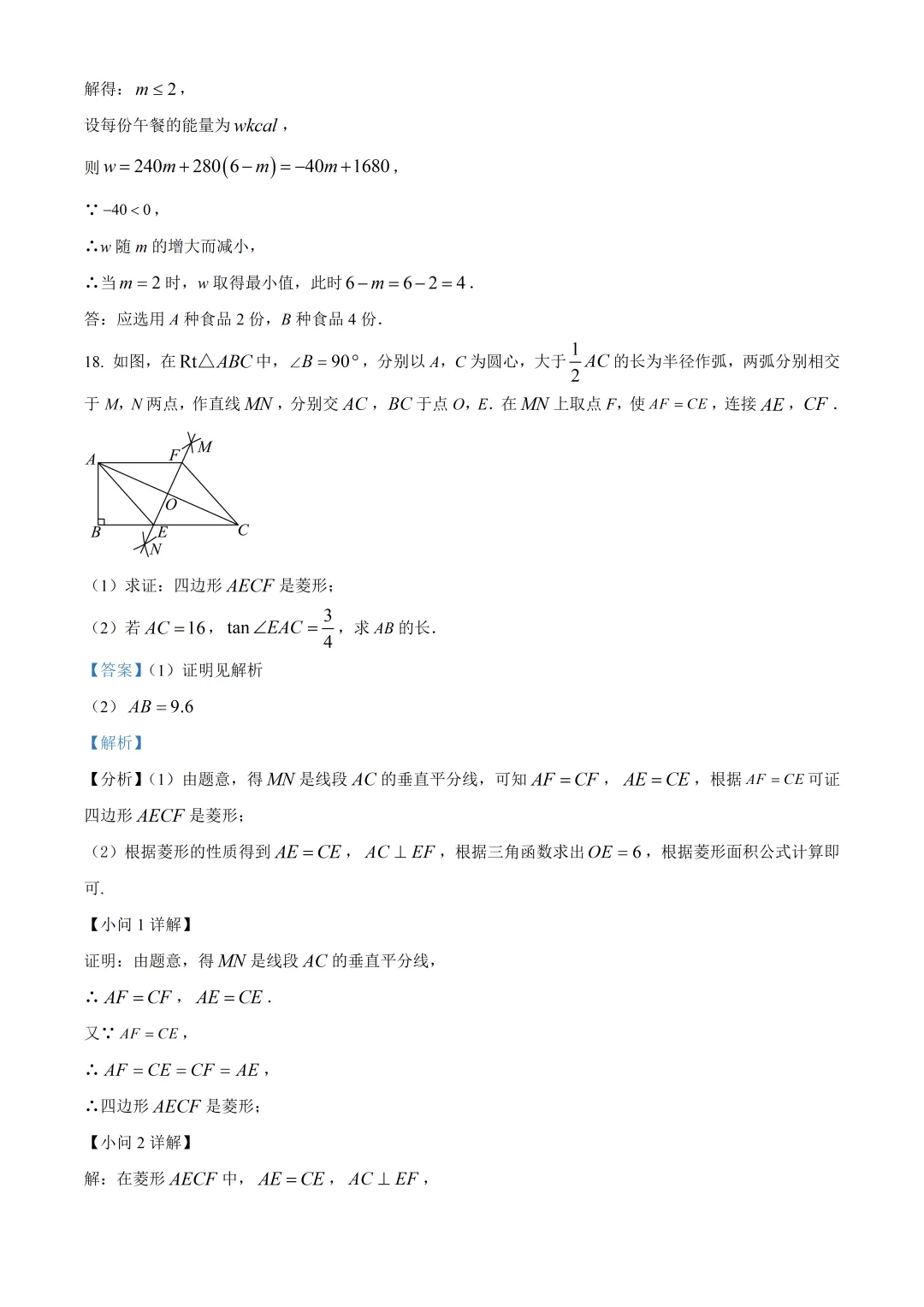 深圳中学梅香学校初三数学三模试卷及答案(2026.6)-第18张图片-四季读书网