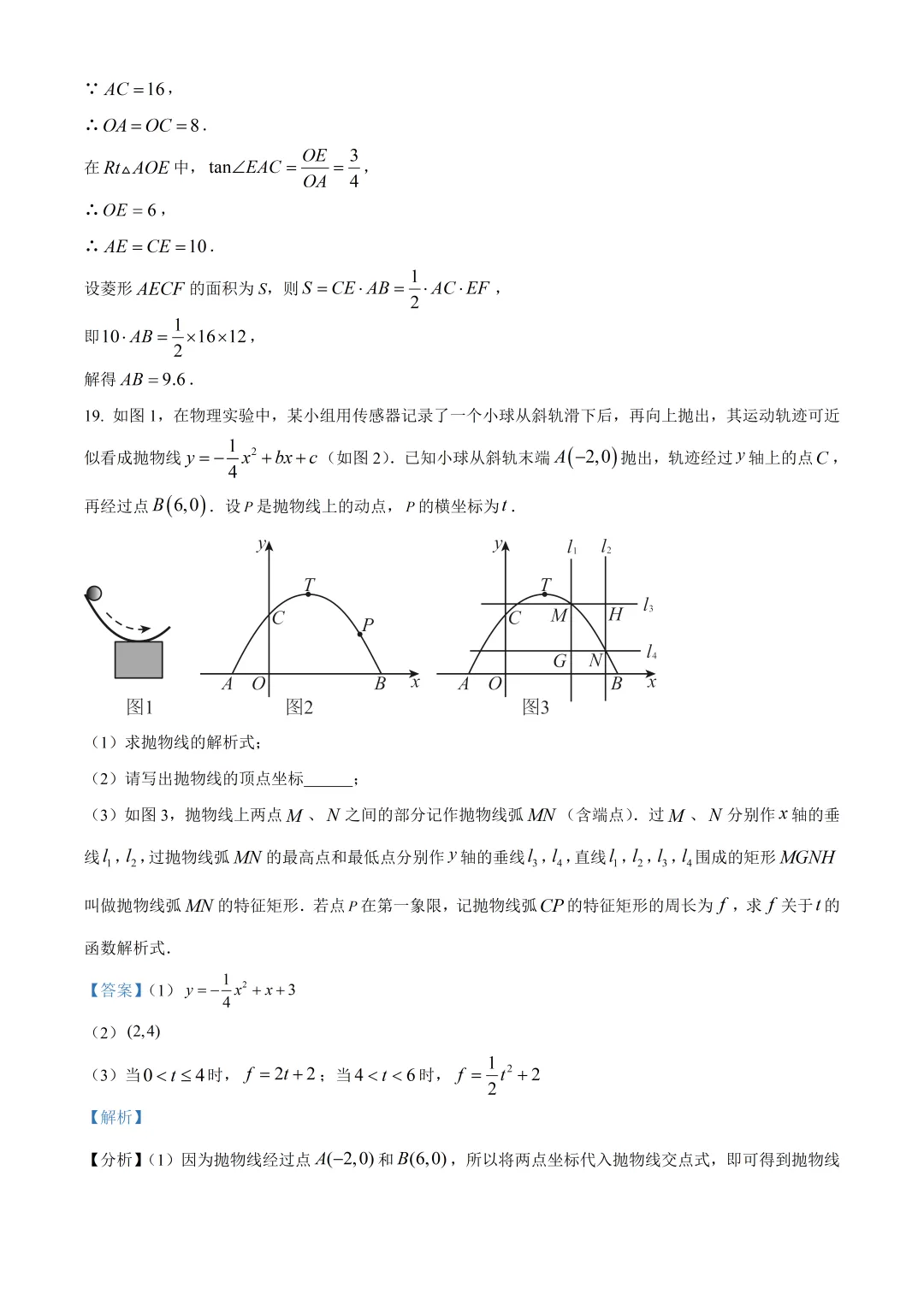 深圳中学梅香学校初三数学三模试卷及答案(2026.6)-第19张图片-四季读书网