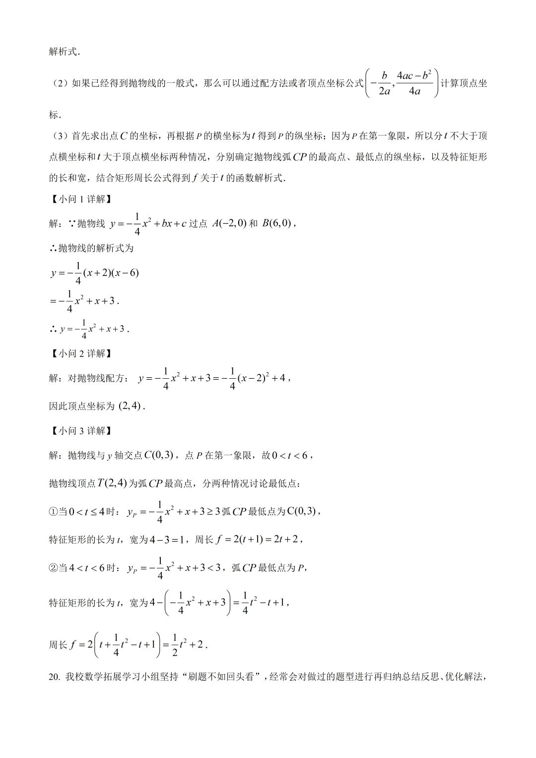 深圳中学梅香学校初三数学三模试卷及答案(2026.6)-第20张图片-四季读书网