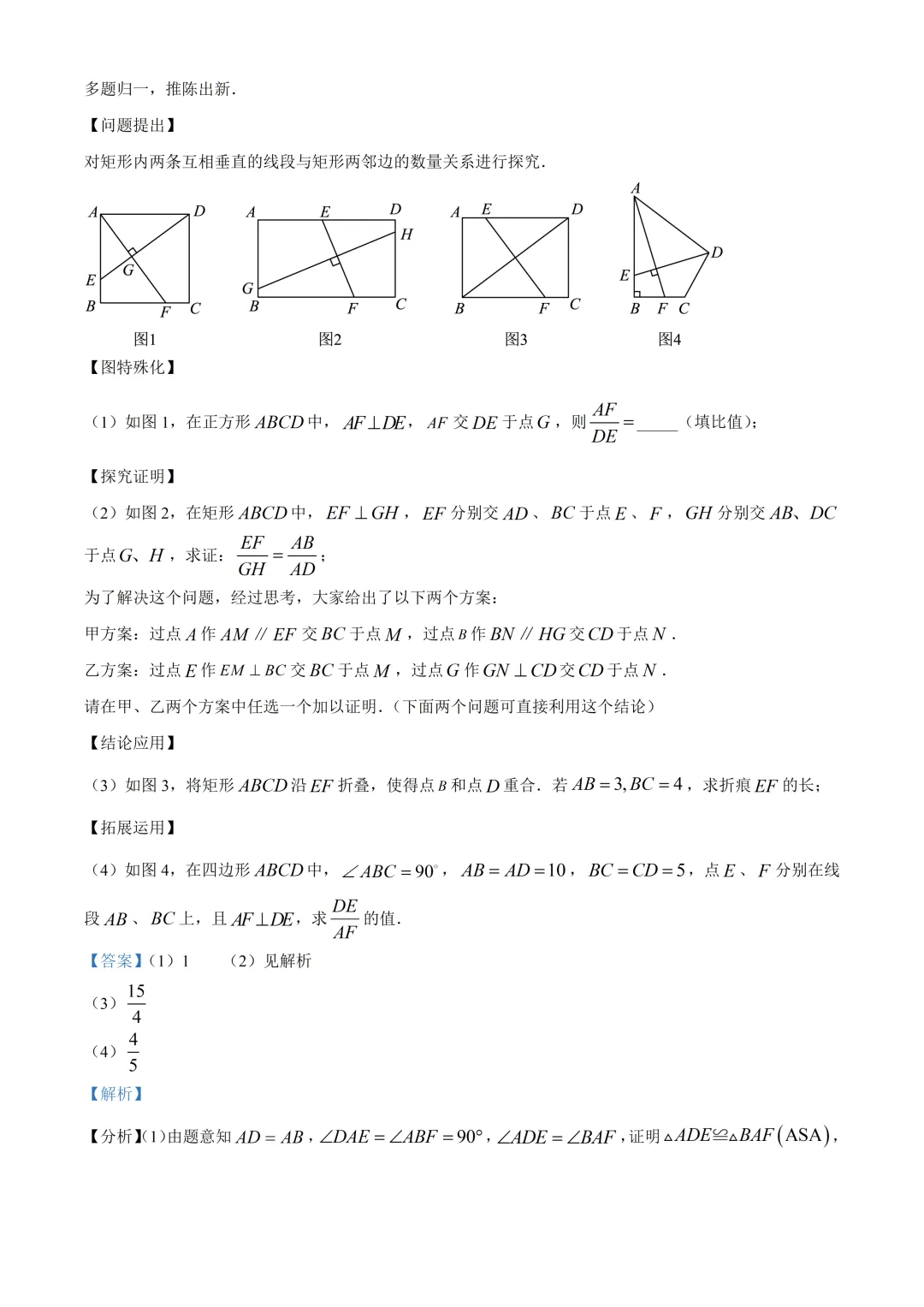 深圳中学梅香学校初三数学三模试卷及答案(2026.6)-第21张图片-四季读书网