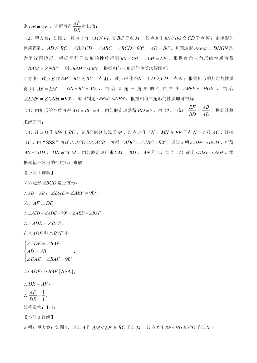 深圳中学梅香学校初三数学三模试卷及答案(2026.6)-第22张图片-四季读书网