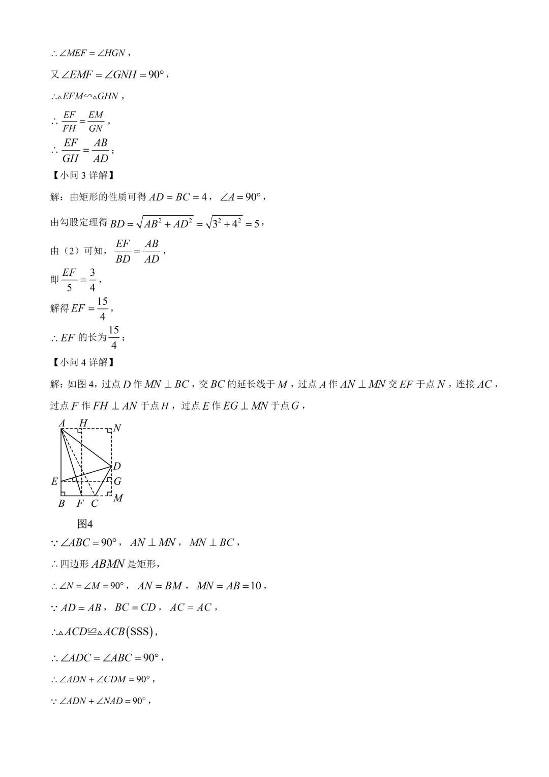 深圳中学梅香学校初三数学三模试卷及答案(2026.6)-第24张图片-四季读书网