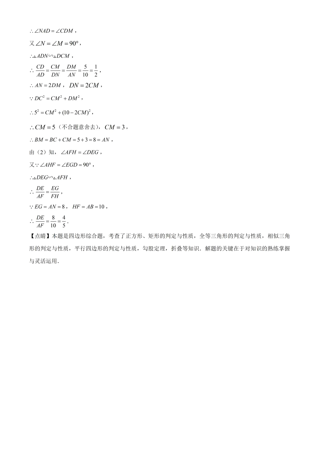 深圳中学梅香学校初三数学三模试卷及答案(2026.6)-第25张图片-四季读书网