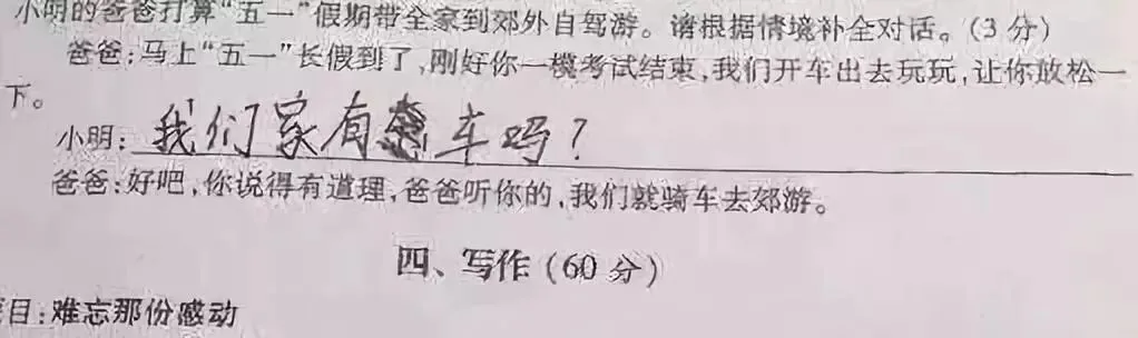 分享|小学生0分试卷曝光,看完笑出鼻涕泡,哈哈哈哈哈哈哈-第9张图片-四季读书网
