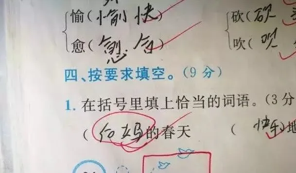 分享|小学生0分试卷曝光,看完笑出鼻涕泡,哈哈哈哈哈哈哈-第10张图片-四季读书网