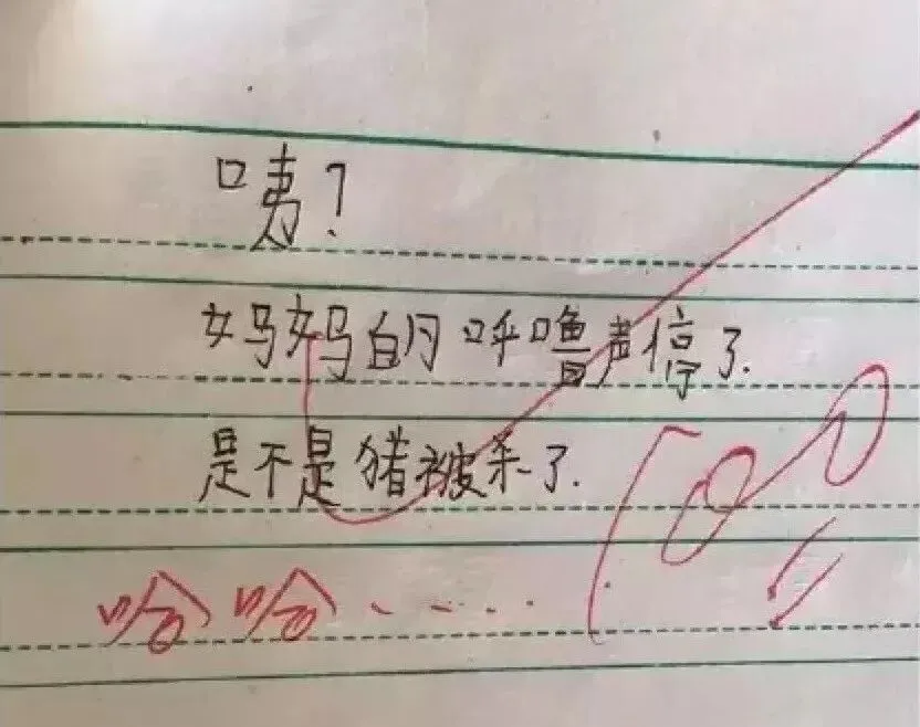 分享|小学生0分试卷曝光,看完笑出鼻涕泡,哈哈哈哈哈哈哈-第11张图片-四季读书网