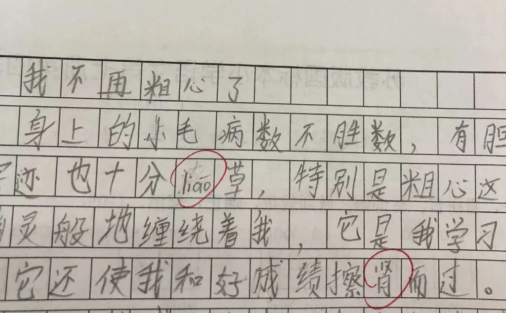 分享|小学生0分试卷曝光,看完笑出鼻涕泡,哈哈哈哈哈哈哈-第16张图片-四季读书网