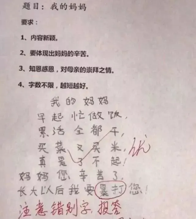分享|小学生0分试卷曝光,看完笑出鼻涕泡,哈哈哈哈哈哈哈-第19张图片-四季读书网