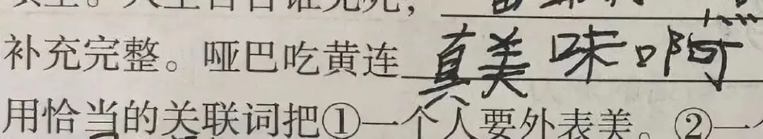 分享|小学生0分试卷曝光,看完笑出鼻涕泡,哈哈哈哈哈哈哈-第30张图片-四季读书网