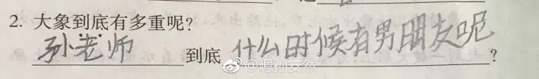 分享|小学生0分试卷曝光,看完笑出鼻涕泡,哈哈哈哈哈哈哈-第31张图片-四季读书网