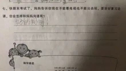 分享|小学生0分试卷曝光,看完笑出鼻涕泡,哈哈哈哈哈哈哈-第34张图片-四季读书网