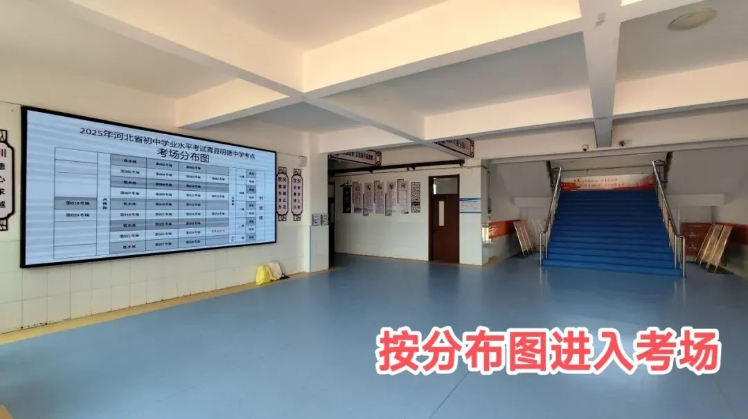 全力以赴 护航中考丨2026年河北省中考青县明德中学考场分布图来啦!-第23张图片-四季读书网 全力以赴 护航中考丨2026年河北省中考青县明德中学考场分布图来啦!-第23张图片-四季读书网