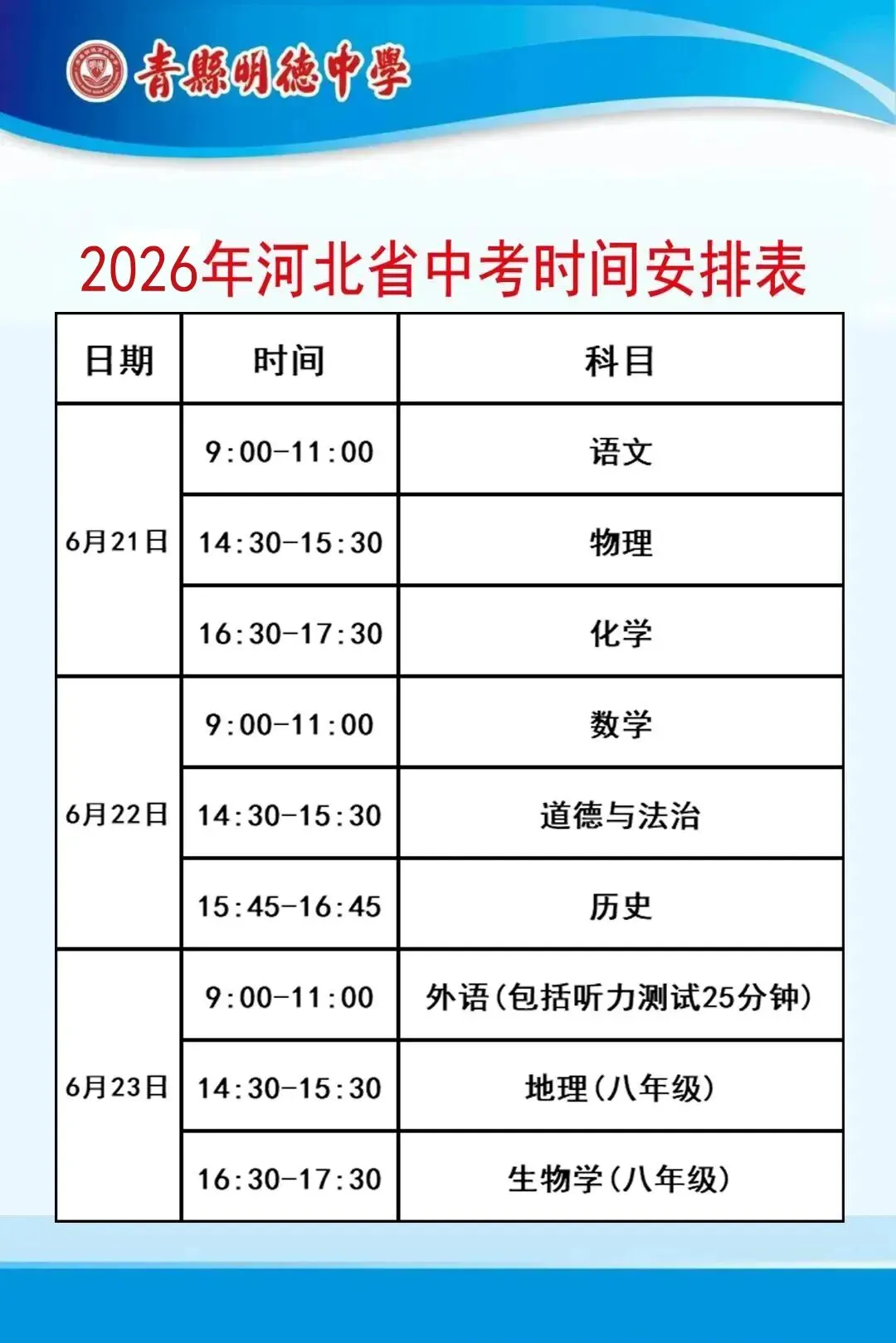 全力以赴 护航中考丨2026年河北省中考青县明德中学考场分布图来啦!-第25张图片-四季读书网 全力以赴 护航中考丨2026年河北省中考青县明德中学考场分布图来啦!-第25张图片-四季读书网