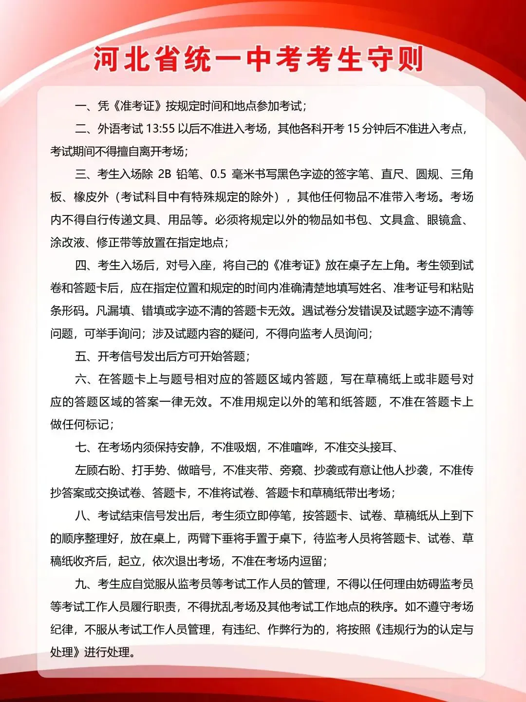 全力以赴 护航中考丨2026年河北省中考青县明德中学考场分布图来啦!-第28张图片-四季读书网 全力以赴 护航中考丨2026年河北省中考青县明德中学考场分布图来啦!-第28张图片-四季读书网