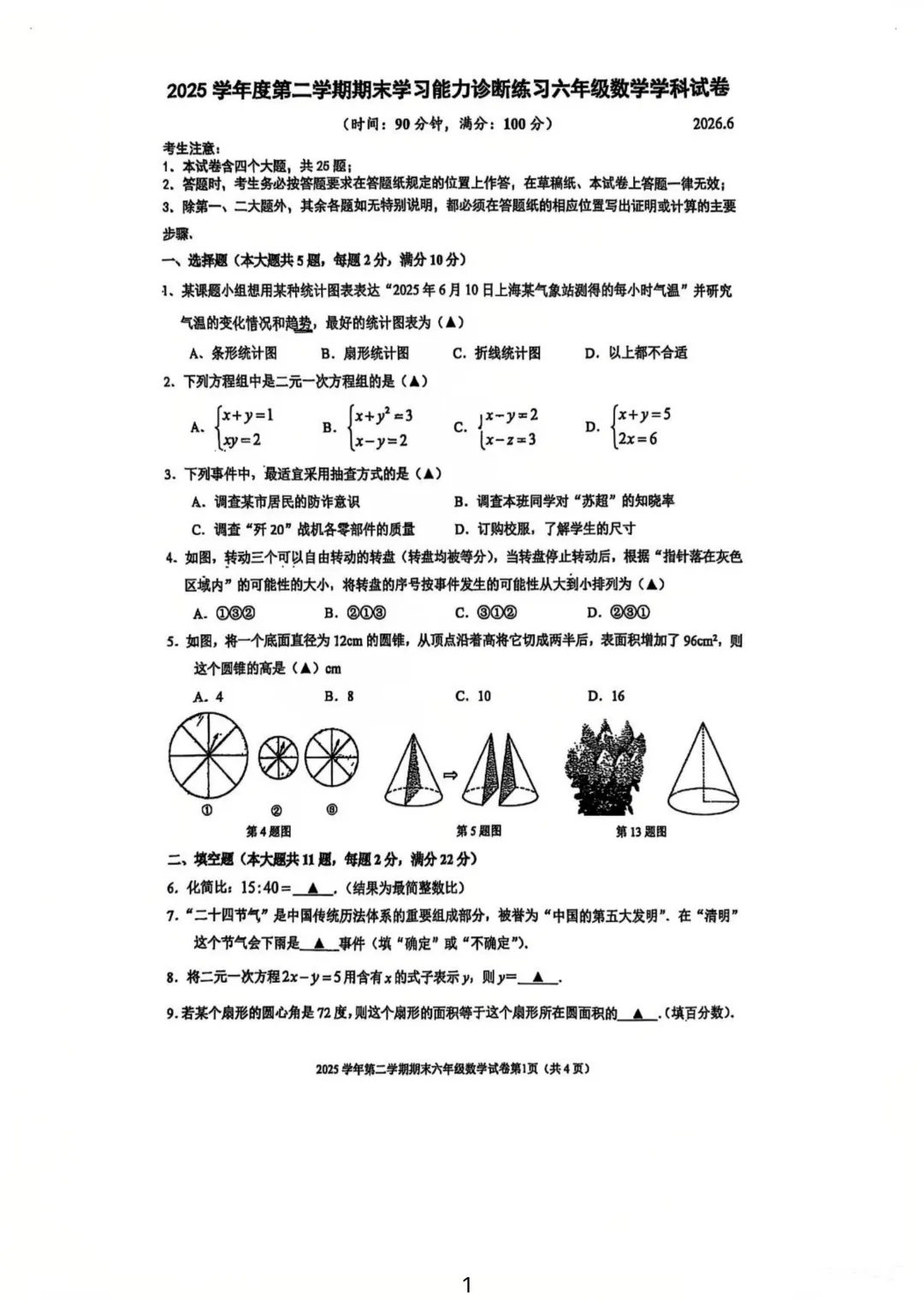 最新!徐汇/闵行/虹口/奉贤初中期末试卷分享!-第1张图片-四季读书网