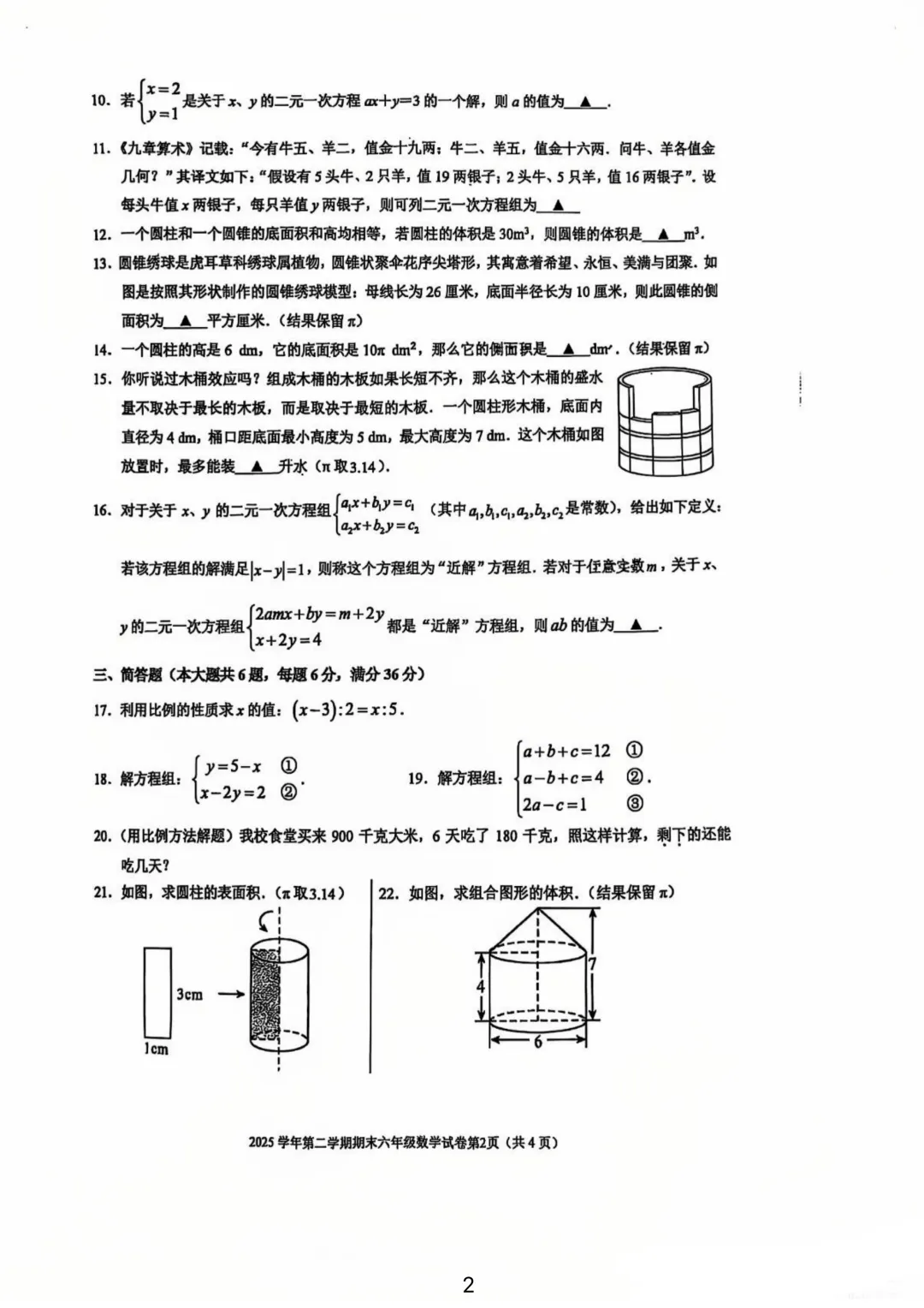 最新!徐汇/闵行/虹口/奉贤初中期末试卷分享!-第2张图片-四季读书网