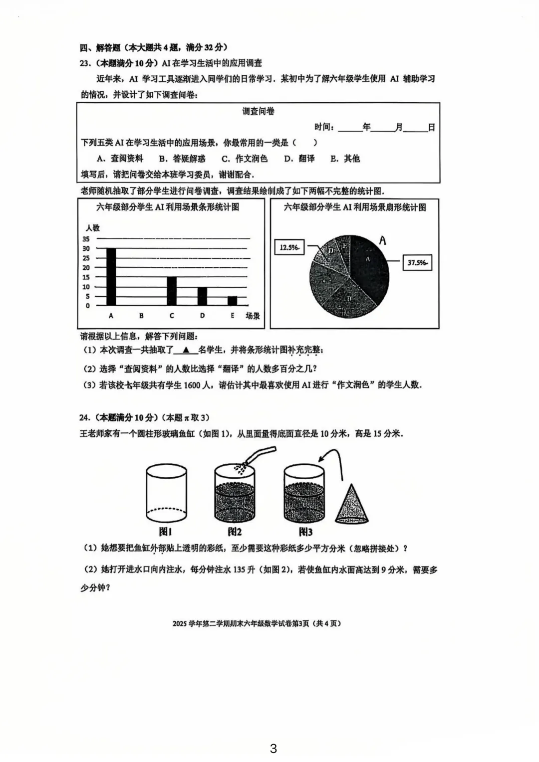 最新!徐汇/闵行/虹口/奉贤初中期末试卷分享!-第3张图片-四季读书网