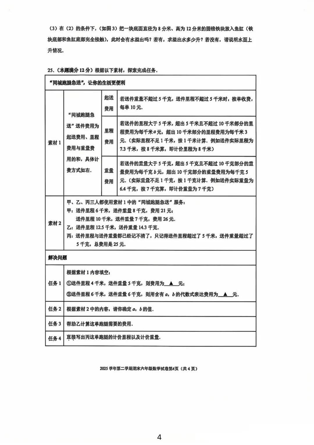 最新!徐汇/闵行/虹口/奉贤初中期末试卷分享!-第4张图片-四季读书网