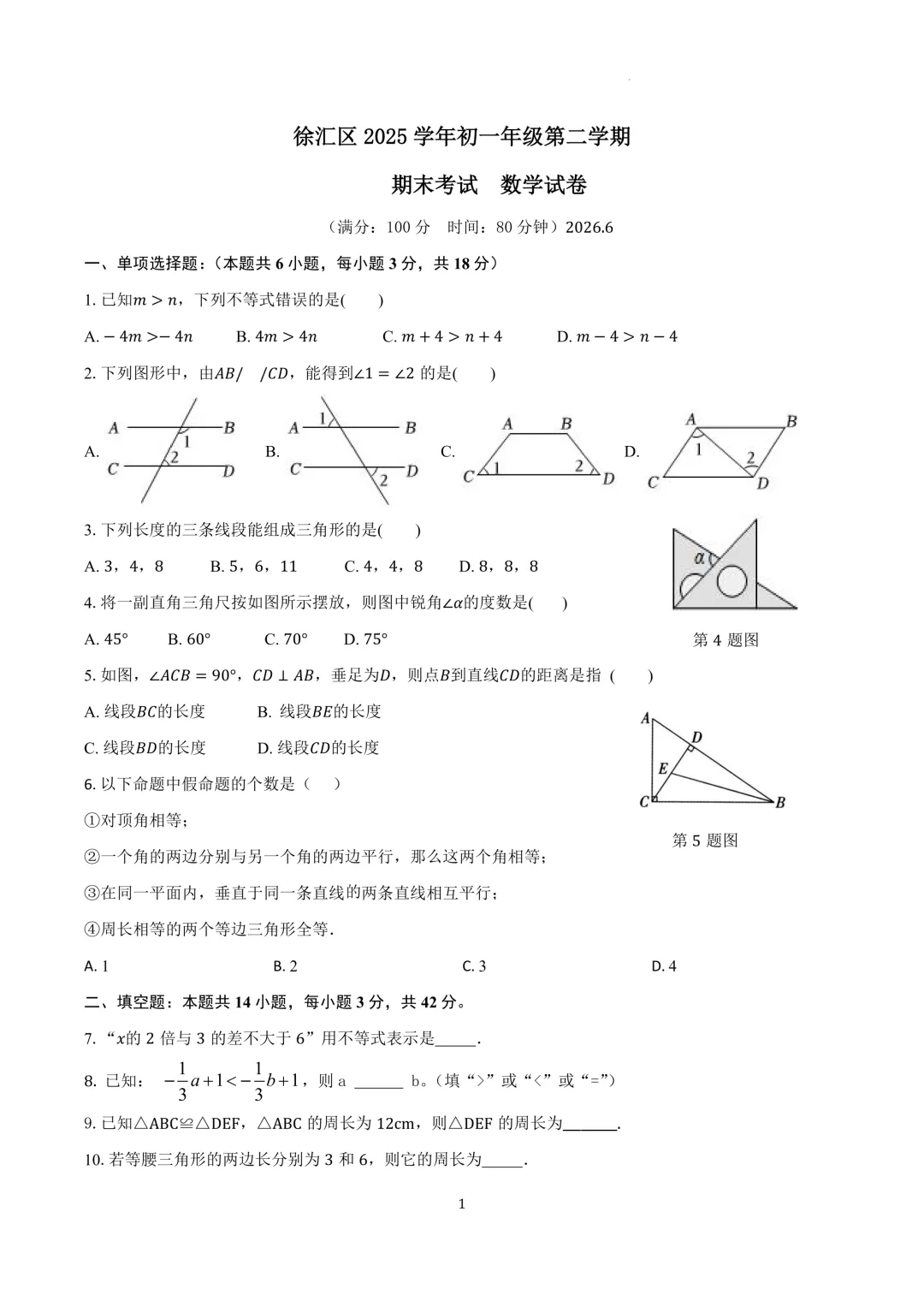 最新!徐汇/闵行/虹口/奉贤初中期末试卷分享!-第5张图片-四季读书网