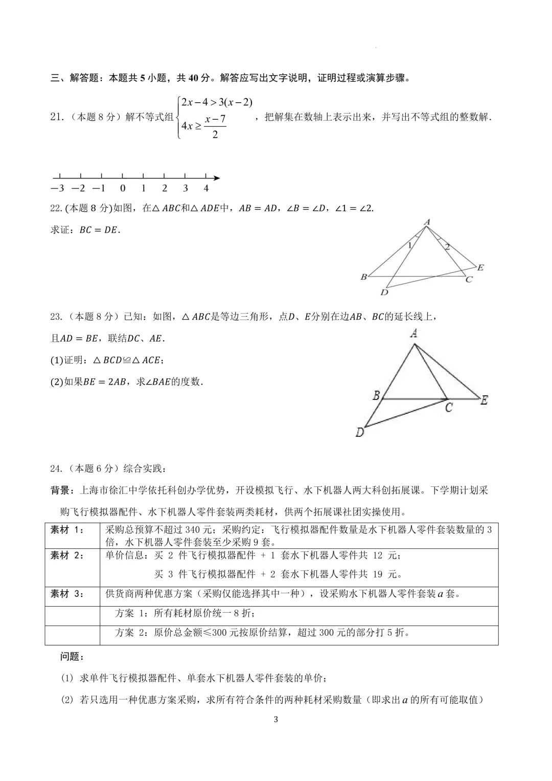 最新!徐汇/闵行/虹口/奉贤初中期末试卷分享!-第7张图片-四季读书网