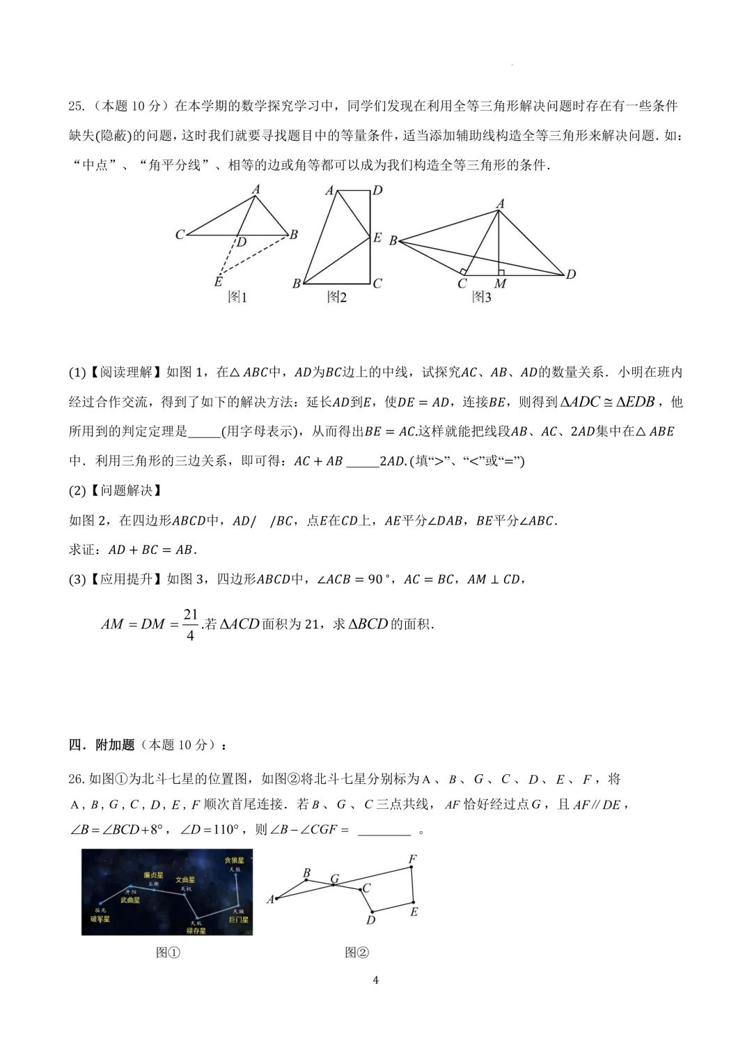最新!徐汇/闵行/虹口/奉贤初中期末试卷分享!-第8张图片-四季读书网