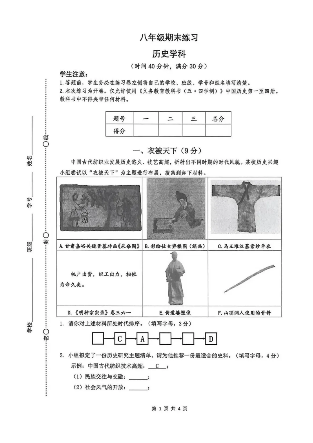 最新!徐汇/闵行/虹口/奉贤初中期末试卷分享!-第9张图片-四季读书网