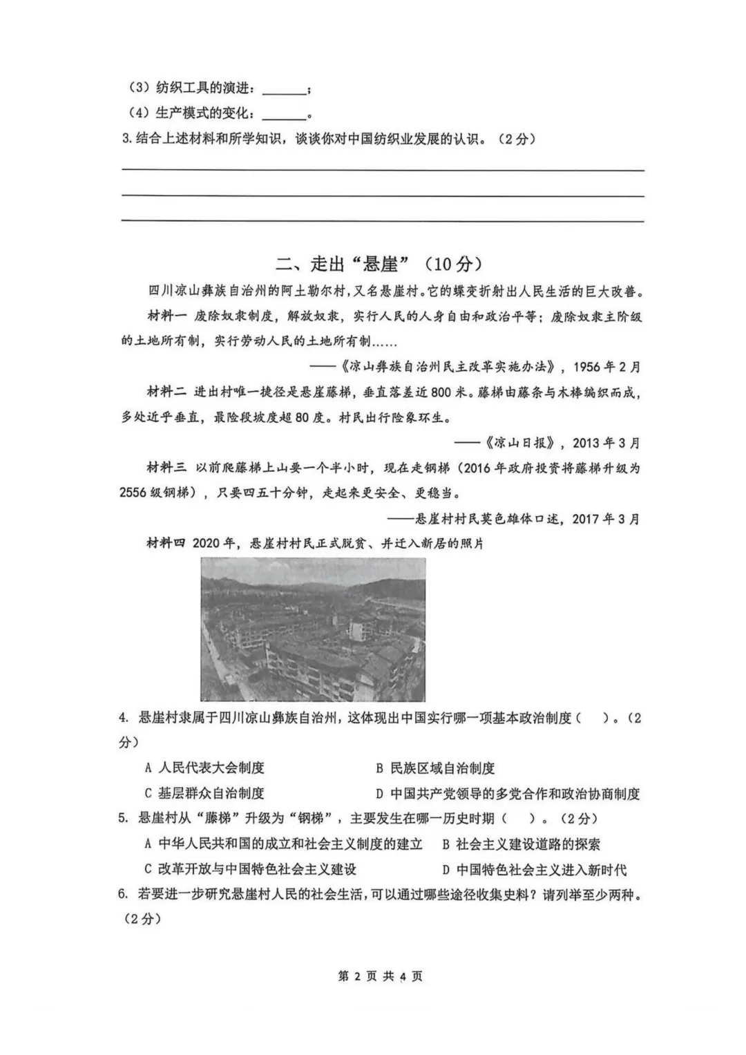 最新!徐汇/闵行/虹口/奉贤初中期末试卷分享!-第11张图片-四季读书网