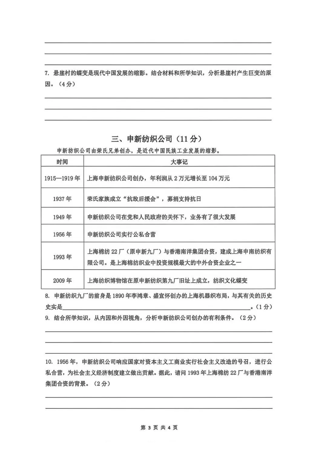 最新!徐汇/闵行/虹口/奉贤初中期末试卷分享!-第12张图片-四季读书网