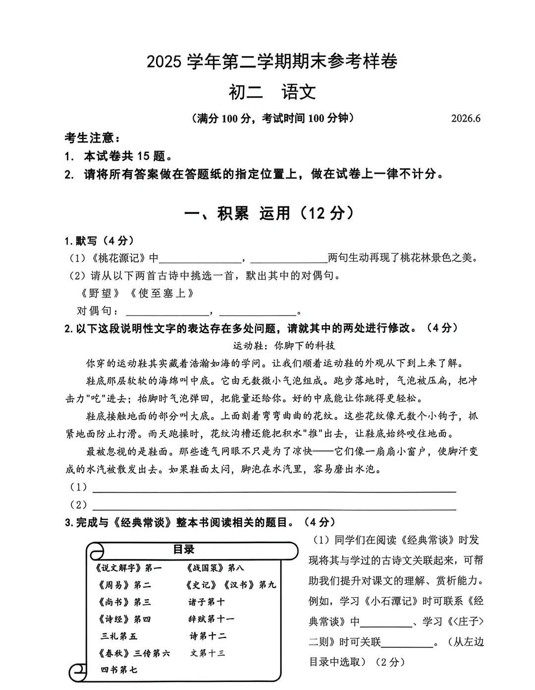 最新!徐汇/闵行/虹口/奉贤初中期末试卷分享!-第14张图片-四季读书网