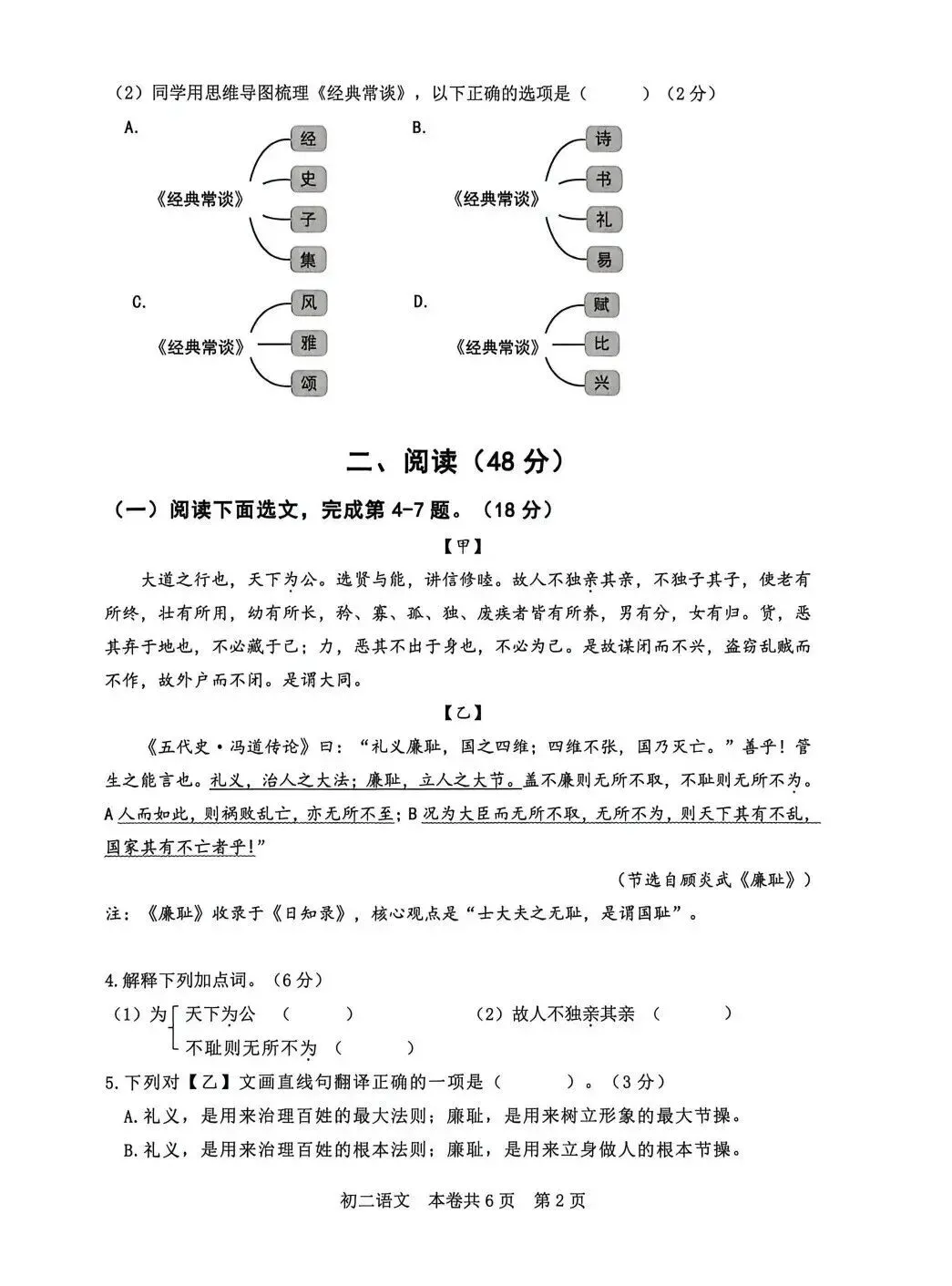 最新!徐汇/闵行/虹口/奉贤初中期末试卷分享!-第15张图片-四季读书网