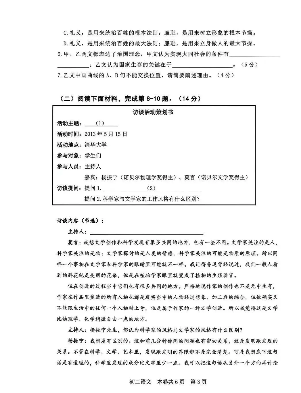 最新!徐汇/闵行/虹口/奉贤初中期末试卷分享!-第16张图片-四季读书网