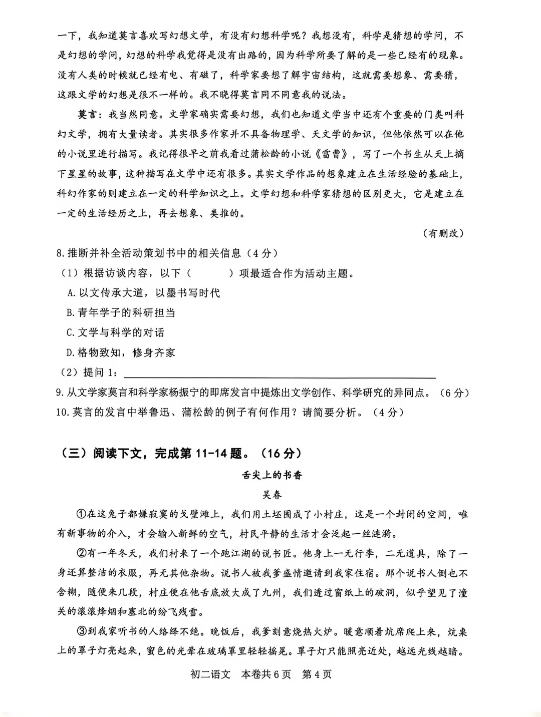 最新!徐汇/闵行/虹口/奉贤初中期末试卷分享!-第17张图片-四季读书网