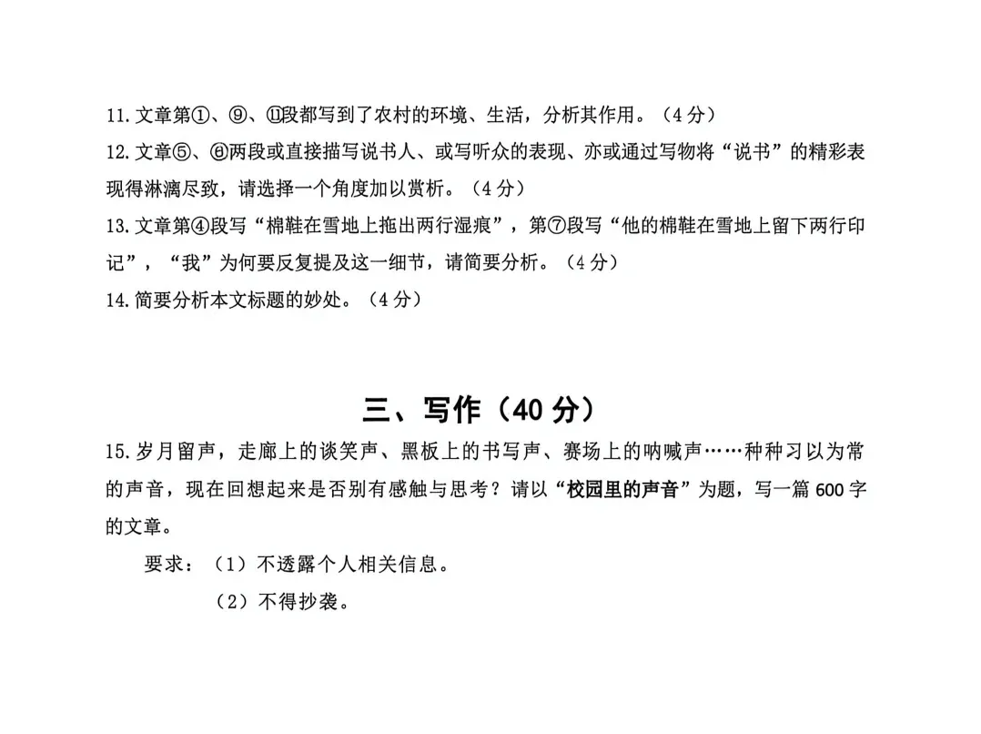 最新!徐汇/闵行/虹口/奉贤初中期末试卷分享!-第19张图片-四季读书网