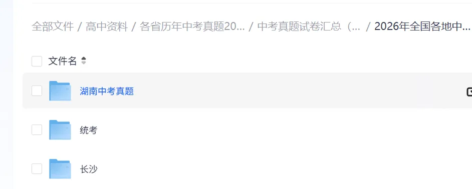 2026年6月最新湖南中考数学试卷真题及答案PDF电子版-第1张图片-四季读书网 2026年6月最新湖南中考数学试卷真题及答案PDF电子版-第1张图片-四季读书网
