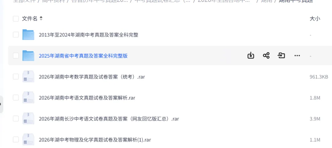 2026年6月最新湖南中考数学试卷真题及答案PDF电子版-第2张图片-四季读书网 2026年6月最新湖南中考数学试卷真题及答案PDF电子版-第2张图片-四季读书网