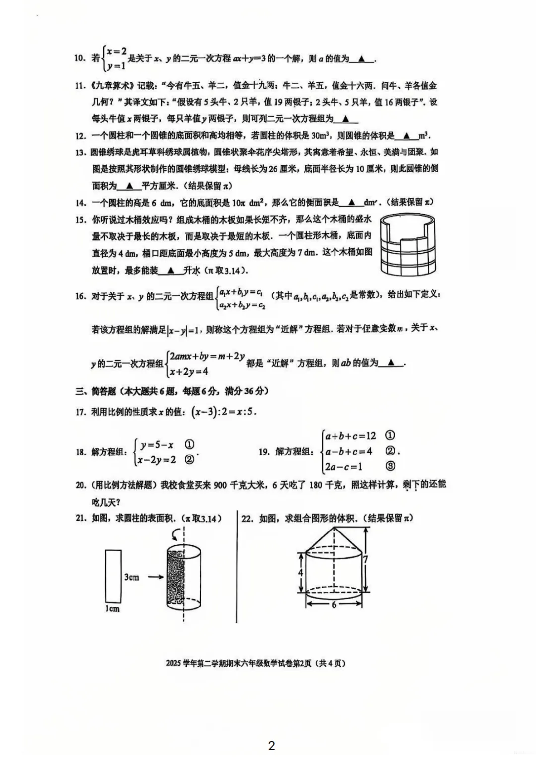 【最新】2026上海虹口区六下数学期末真题卷(含答案)-第7张图片-四季读书网