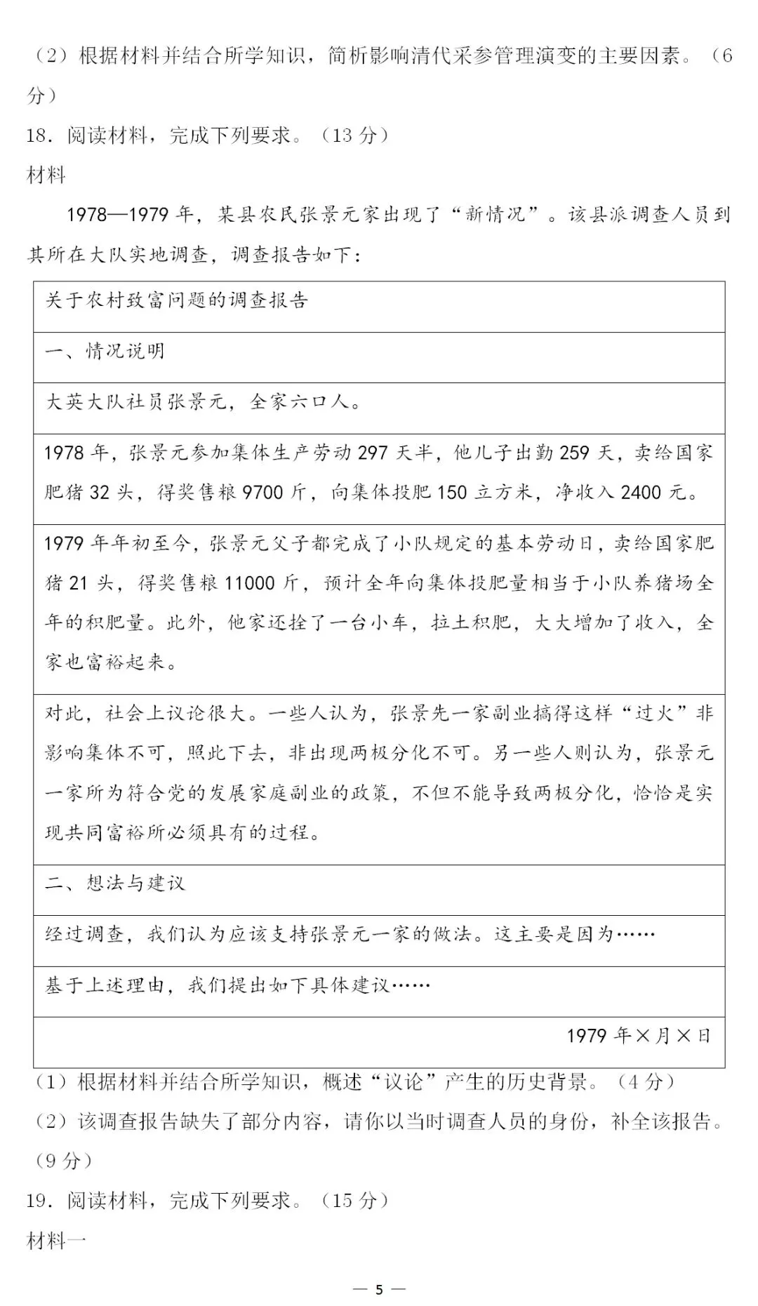 2026年高考历史真题东北卷 黑吉辽蒙-第5张图片-四季读书网