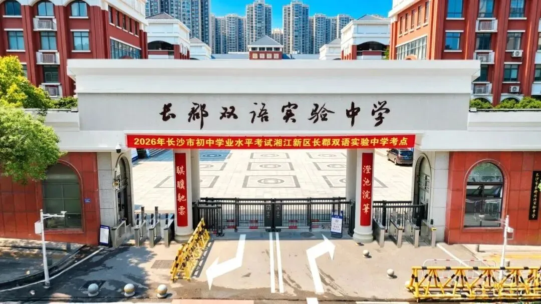 长沙中考对联来了!-第6张图片-四季读书网