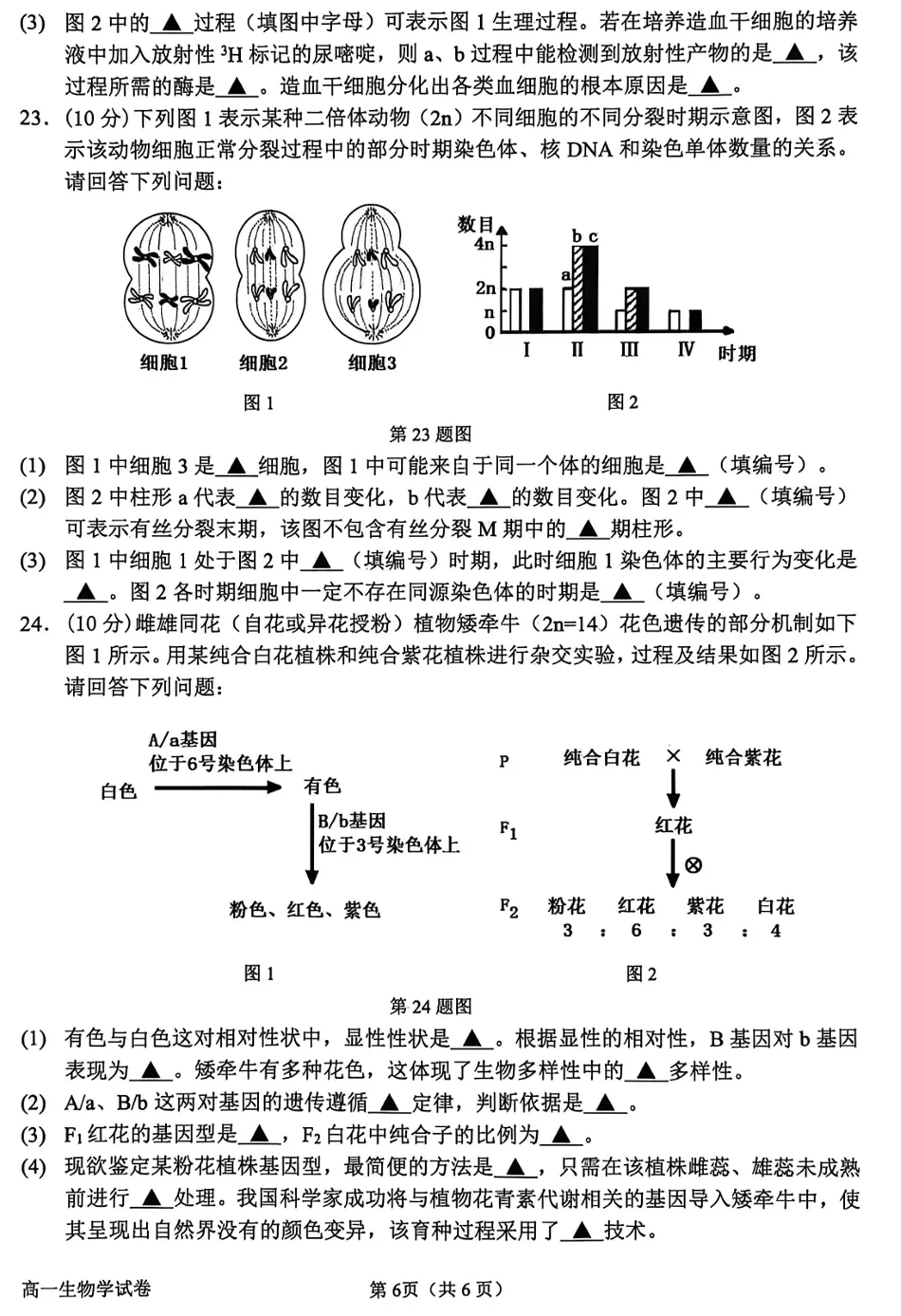2026年6月衢州高一期末生物试卷和答案-第6张图片-四季读书网 2026年6月衢州高一期末生物试卷和答案-第6张图片-四季读书网