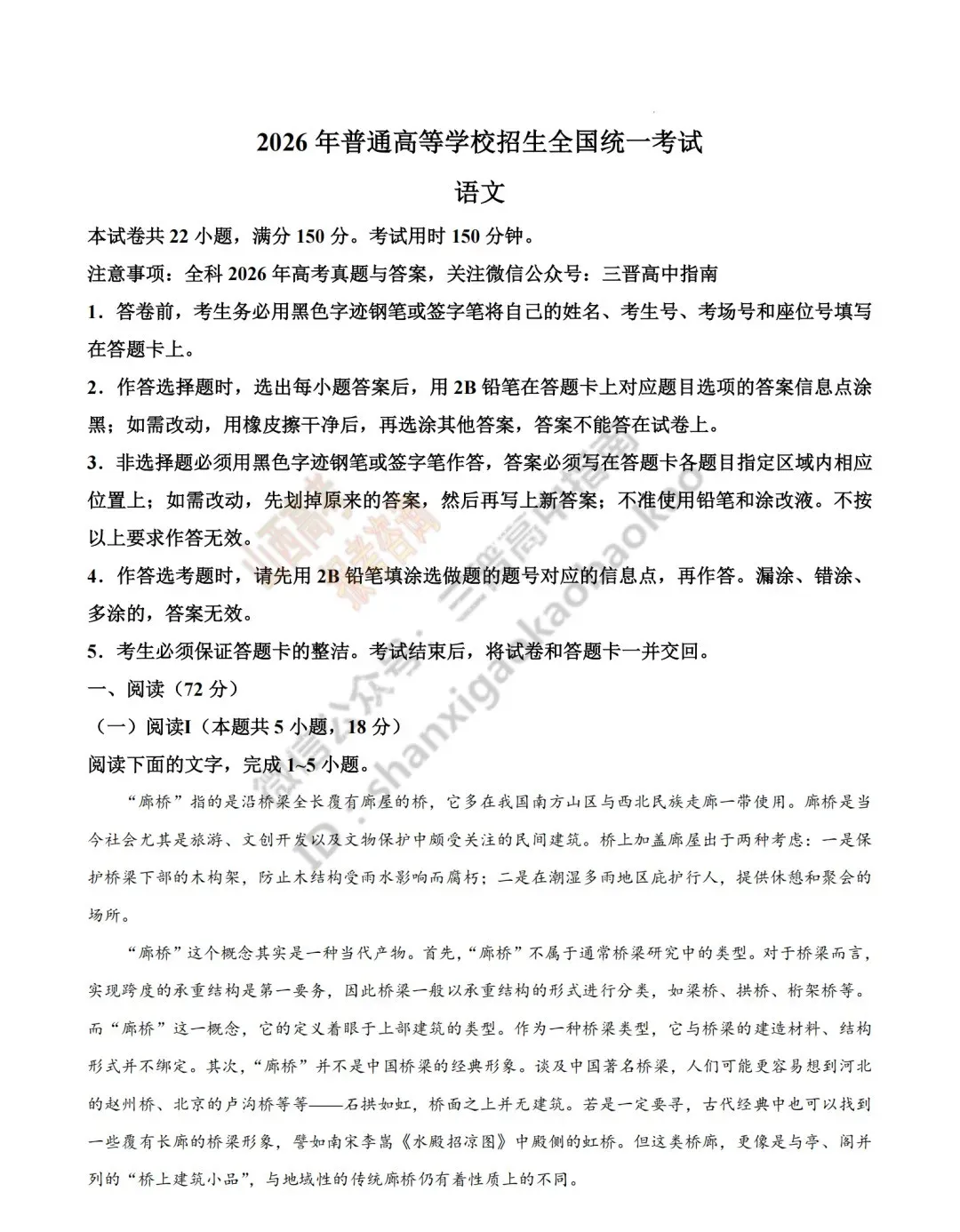2026年山西高考真题语文/数学/英语/物理/生物/地理/政治/化学试题与答案(带试题分析) !-第2张图片-四季读书网