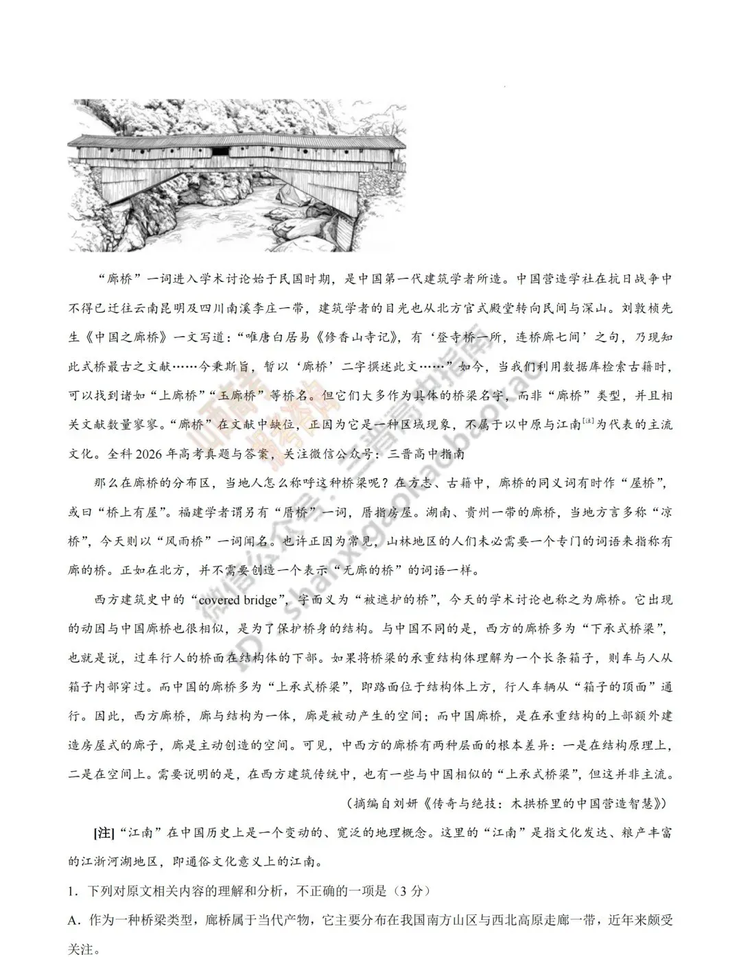 2026年山西高考真题语文/数学/英语/物理/生物/地理/政治/化学试题与答案(带试题分析) !-第3张图片-四季读书网