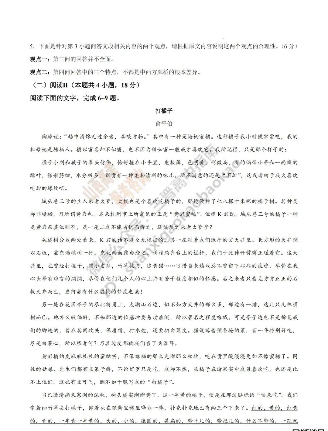 2026年山西高考真题语文/数学/英语/物理/生物/地理/政治/化学试题与答案(带试题分析) !-第5张图片-四季读书网